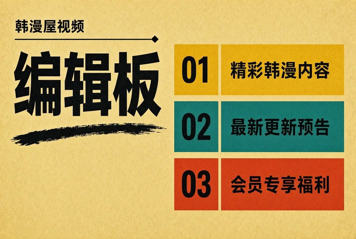 编辑板内容关注